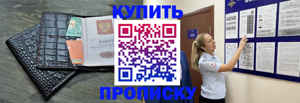 прописка штамп в Лысково