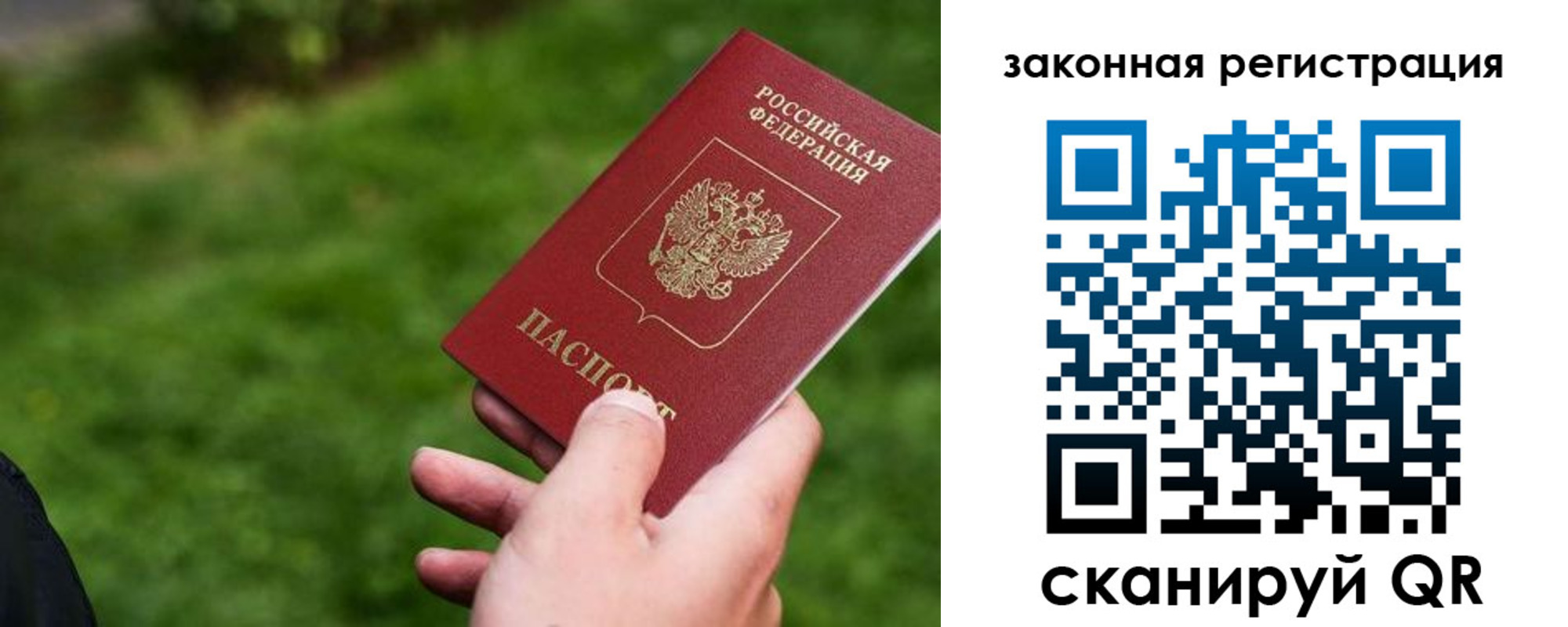прописка законно в Лысково