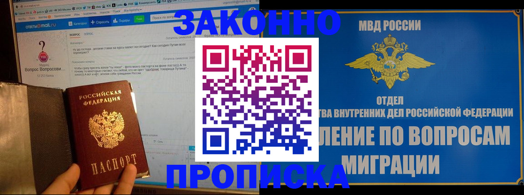 временная регистрация надежно в Лысково