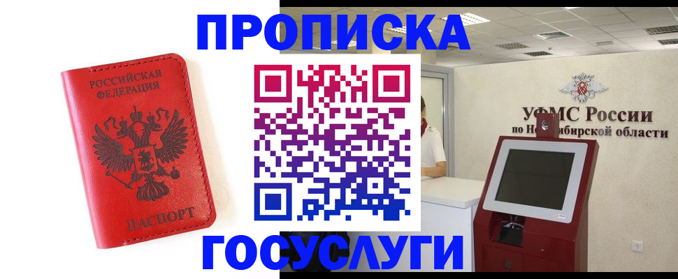 прописка гарантия в Лысково