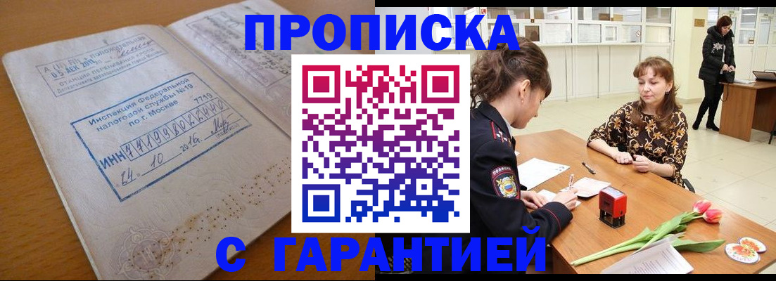 прописка штамп в Лысково
